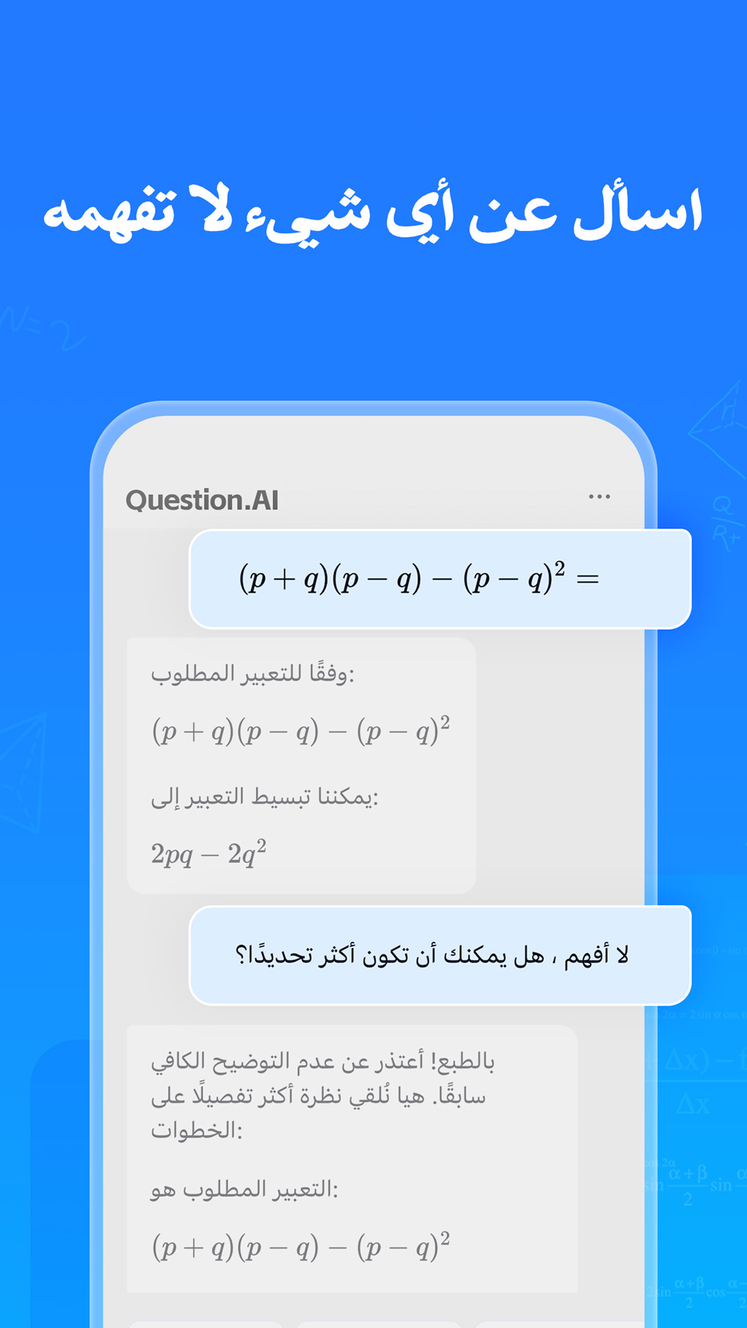 اسکرین شات 5 برنامه Question.AI -حلال الرياضيات