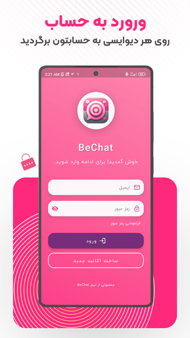 اسکرین شات 8 برنامه ‏‏‏‏‏بچت | چت و دوستیابی