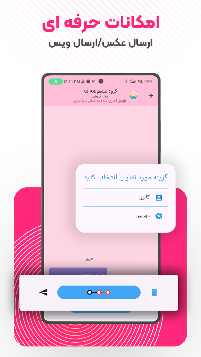 اسکرین شات 3 برنامه ‏‏‏‏‏بچت | چت و دوستیابی