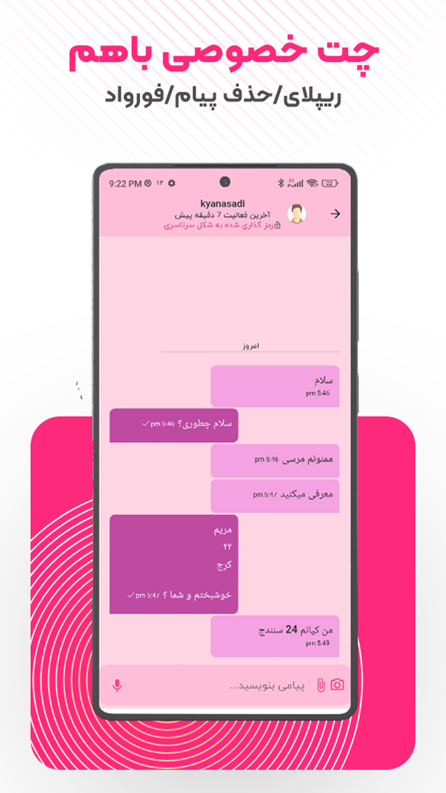 اسکرین شات 5 برنامه ‏‏‏‏‏بچت | چت و دوستیابی