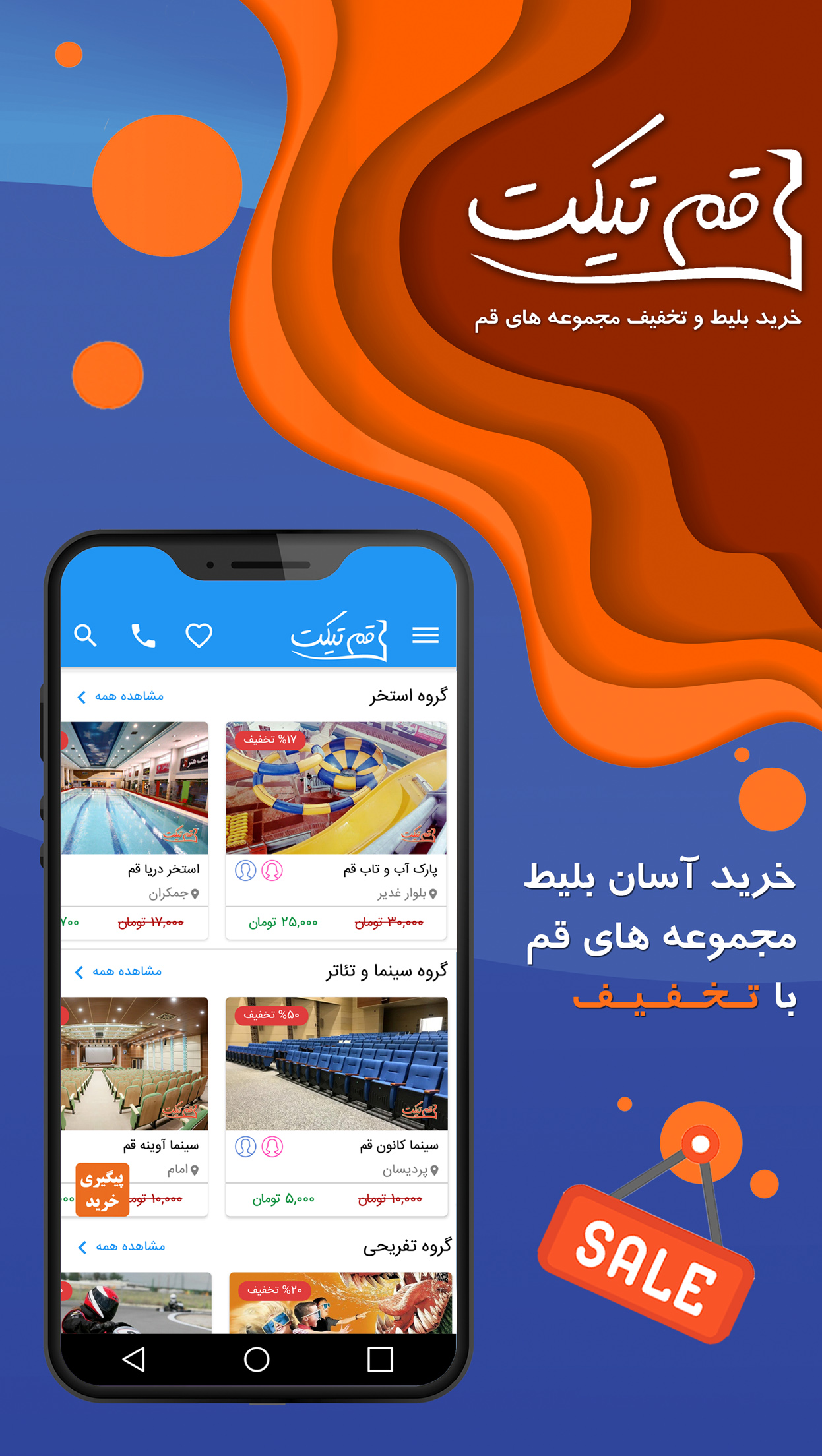 اسکرین شات 1 برنامه قم تیکت