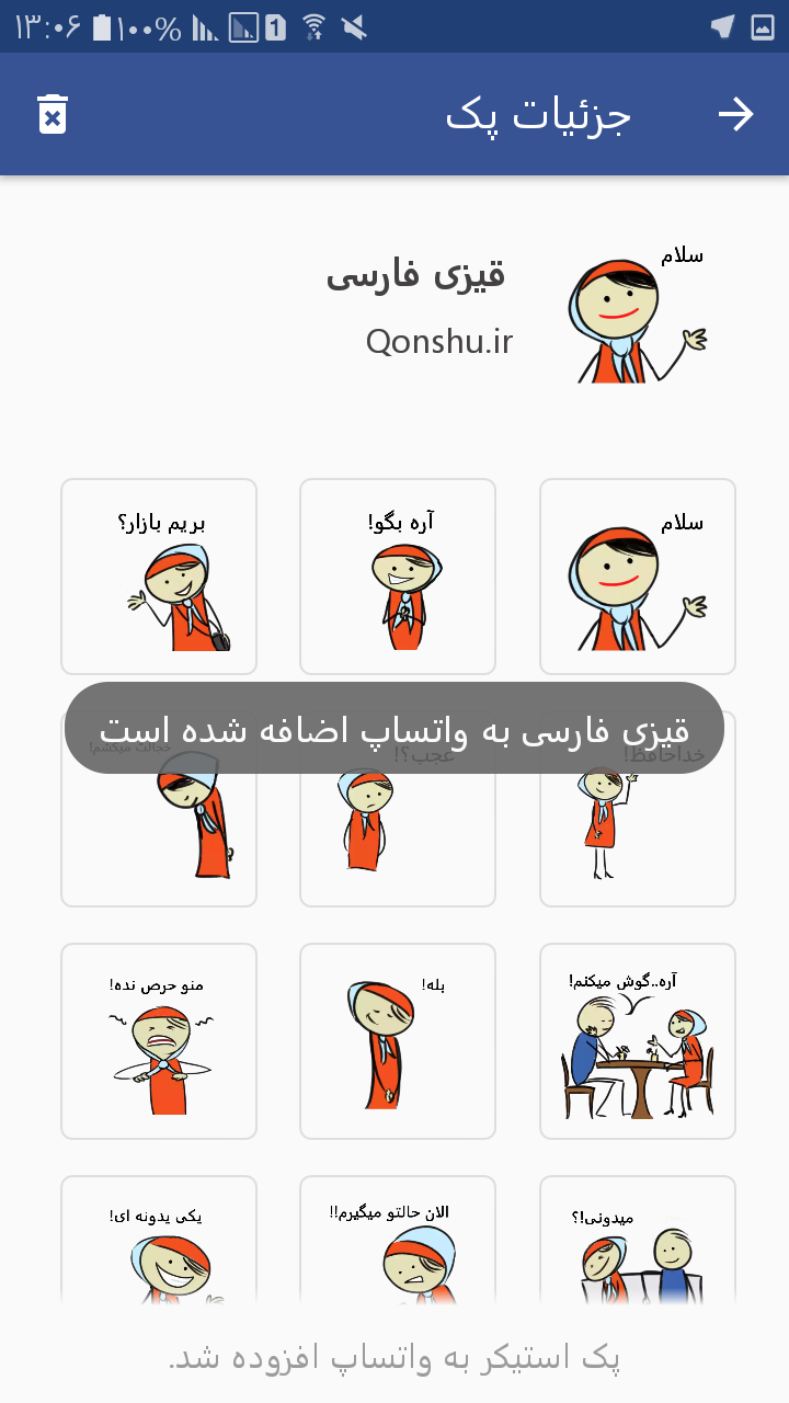اسکرین شات 6 برنامه استیکر واتساپ قونشو