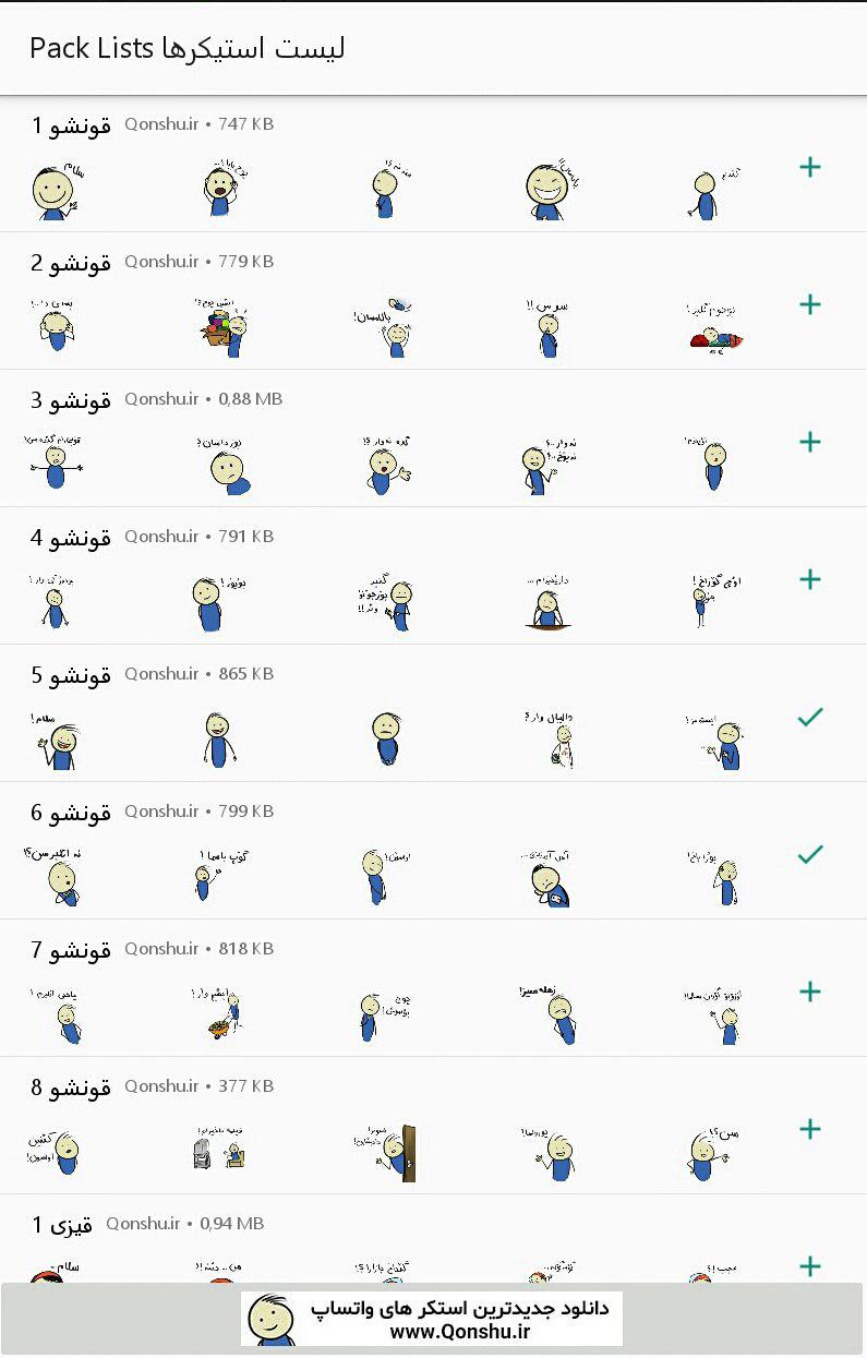 اسکرین شات 1 برنامه استیکر قونشو آذربایجانی برای واتساپ