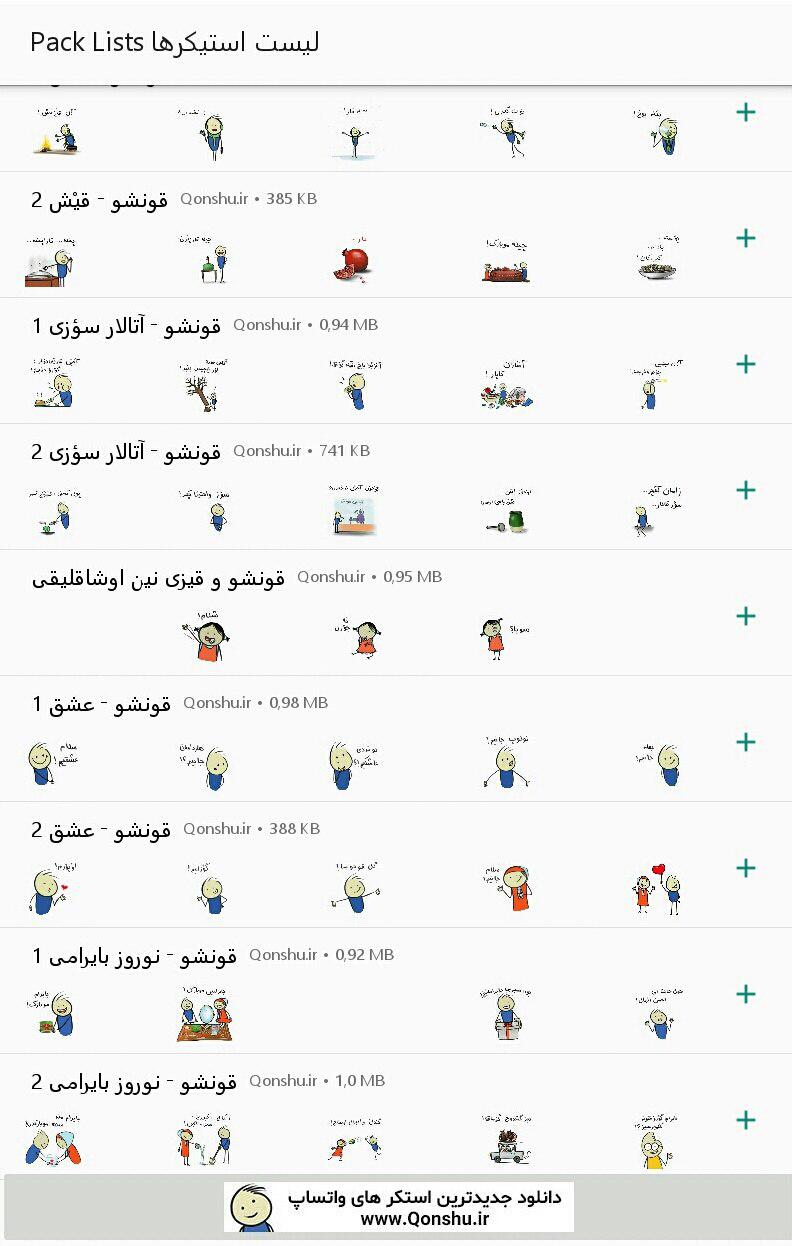 اسکرین شات 2 برنامه استیکر قونشو آذربایجانی برای واتساپ