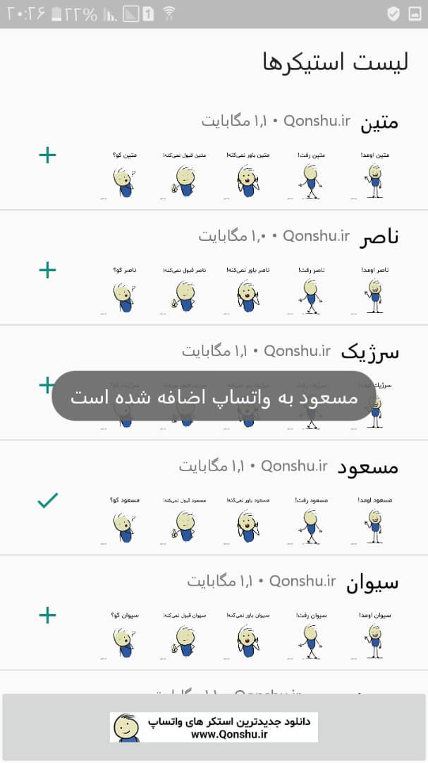 اسکرین شات 6 برنامه استیکر اسم قونشو پسر برای واتساپ به زبان فارسی پک 7