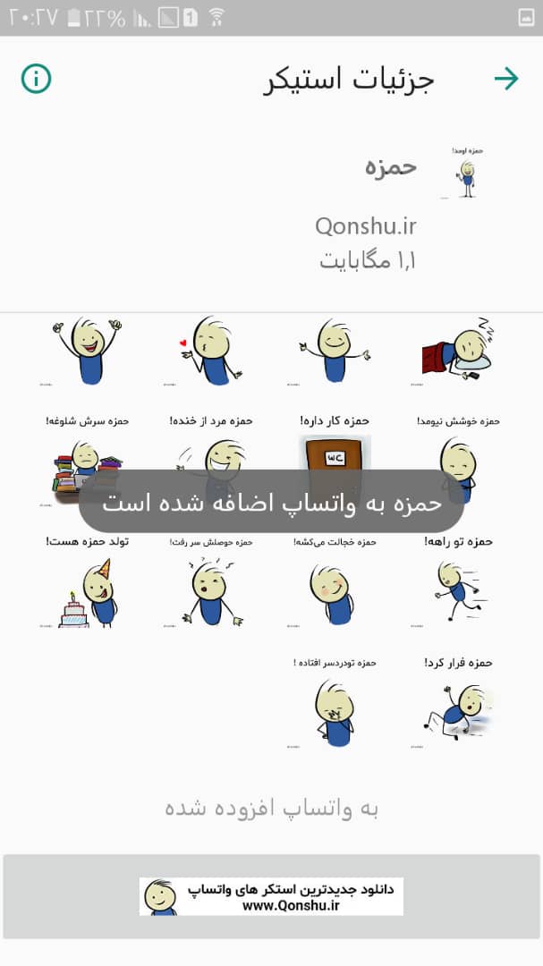 اسکرین شات 1 برنامه استیکر اسم قونشو پسر برای واتساپ به زبان فارسی پک 7