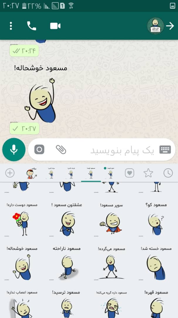اسکرین شات 3 برنامه استیکر اسم قونشو پسر برای واتساپ به زبان فارسی پک 7