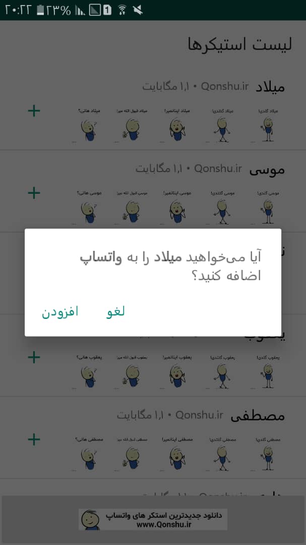 اسکرین شات 5 برنامه استیکر اسم قونشو پسر برای واتساپ به زبان ترکی آذربایجانی پک3