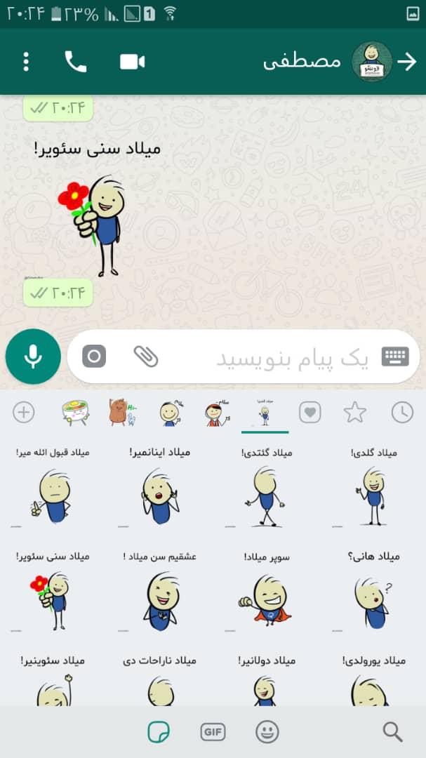 اسکرین شات 2 برنامه استیکر اسم قونشو پسر برای واتساپ به زبان ترکی آذربایجانی پک3