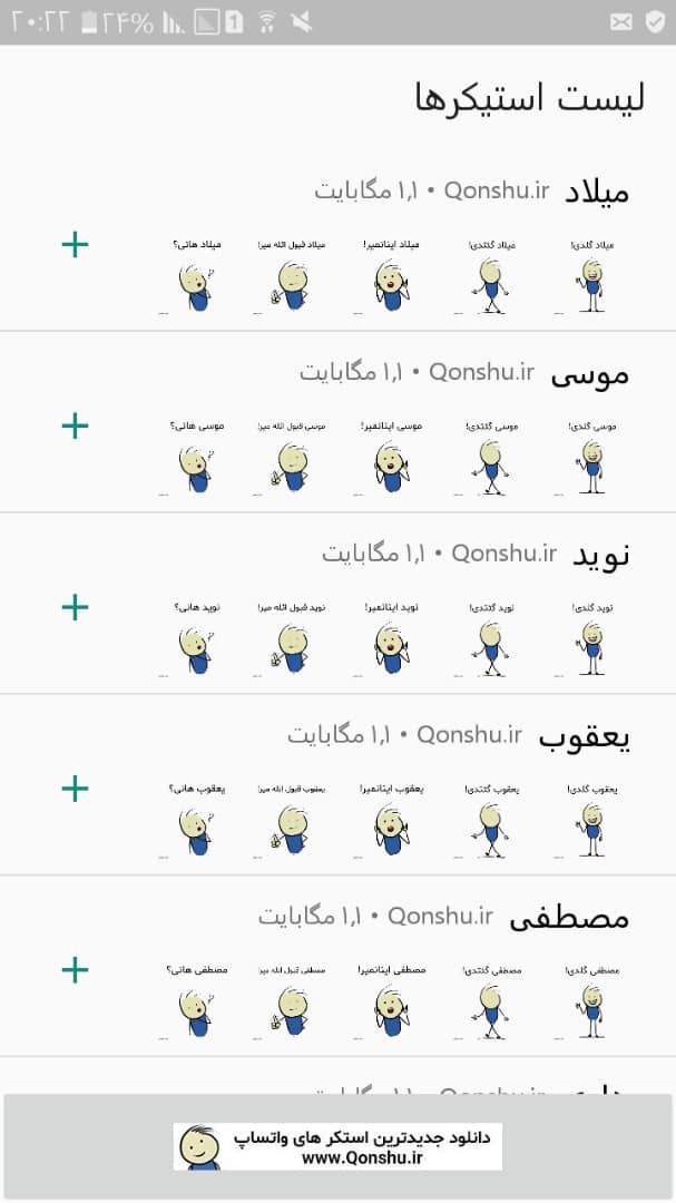 اسکرین شات 7 برنامه استیکر اسم قونشو پسر برای واتساپ به زبان ترکی آذربایجانی پک3