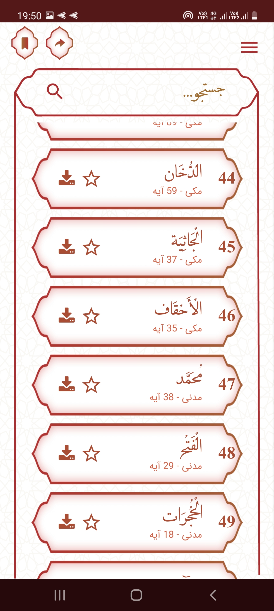 اسکرین شات 6 برنامه قرآن کریم صوتی