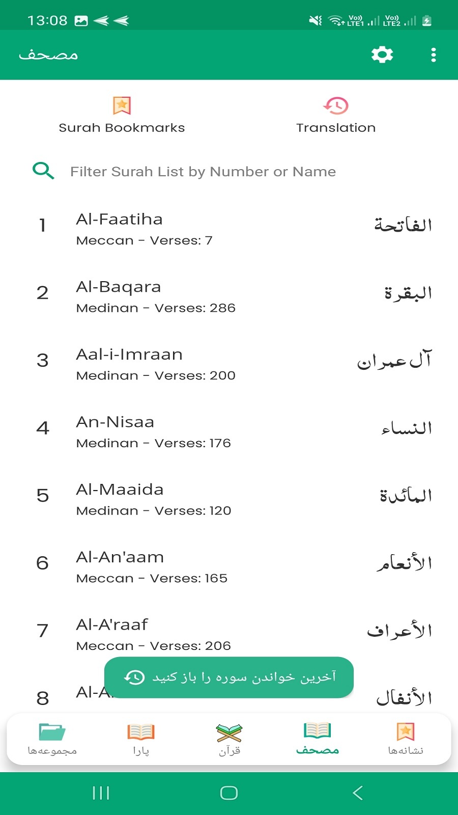 اسکرین شات 3 برنامه ‏‏‏‏قرآن صوتی با ختم قرآن