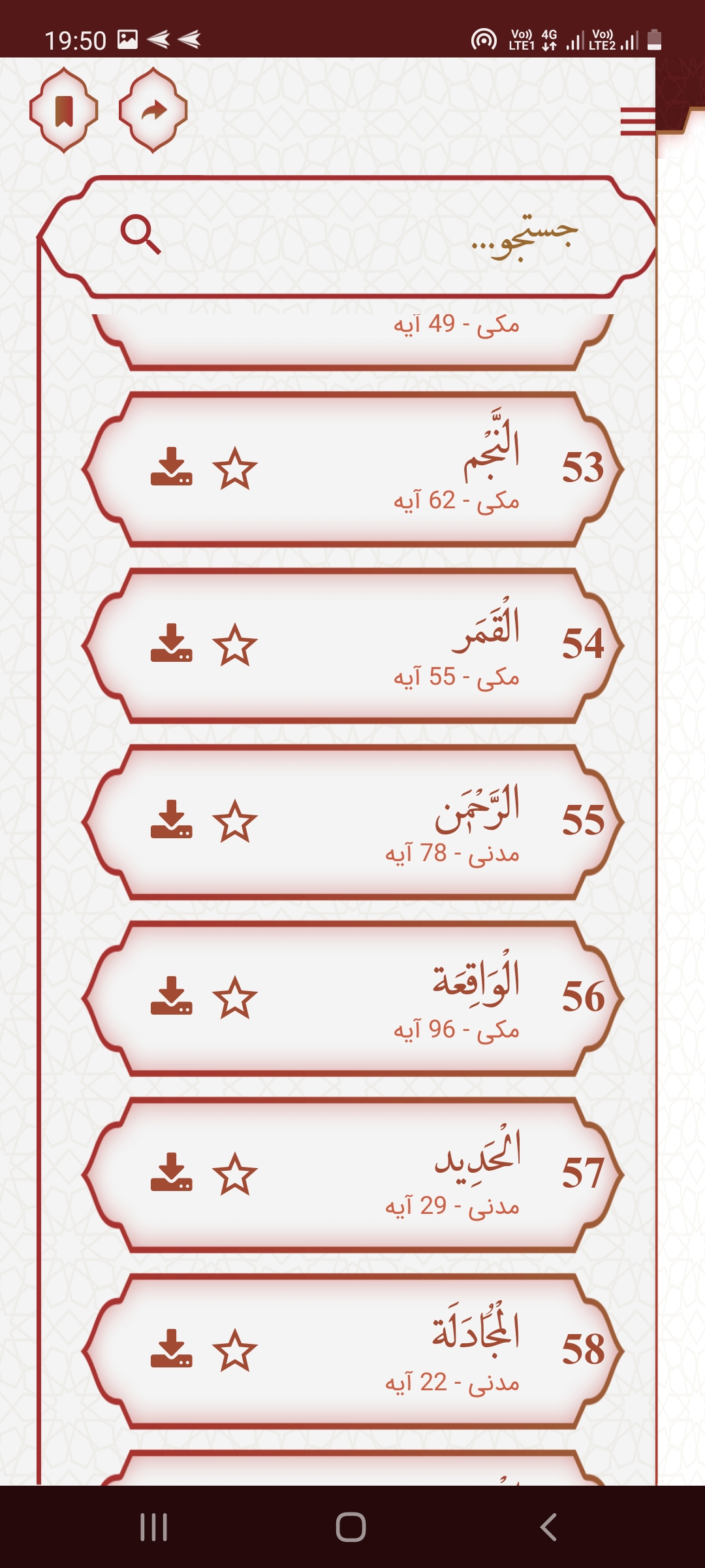 اسکرین شات 5 برنامه قرآن کریم صوتی