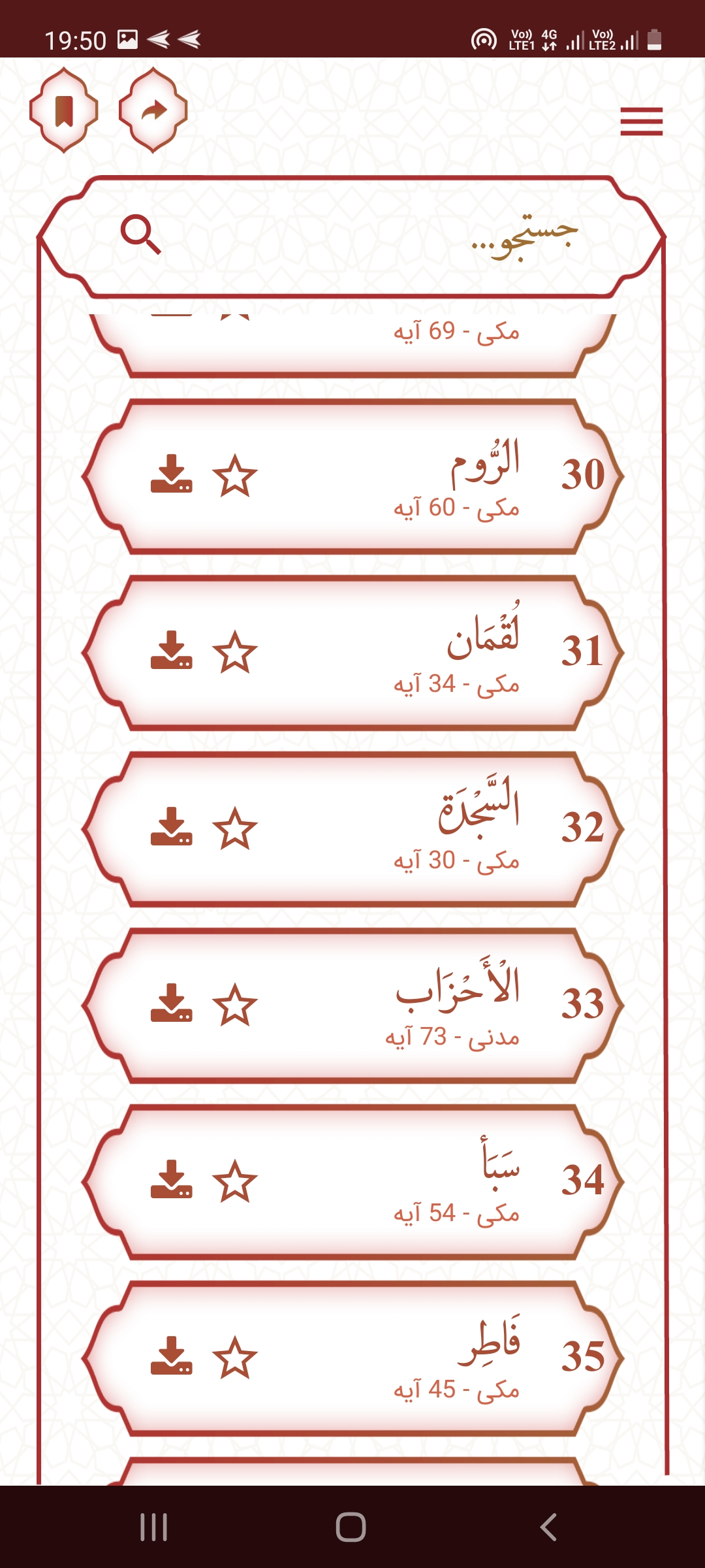 اسکرین شات 7 برنامه قرآن کریم صوتی