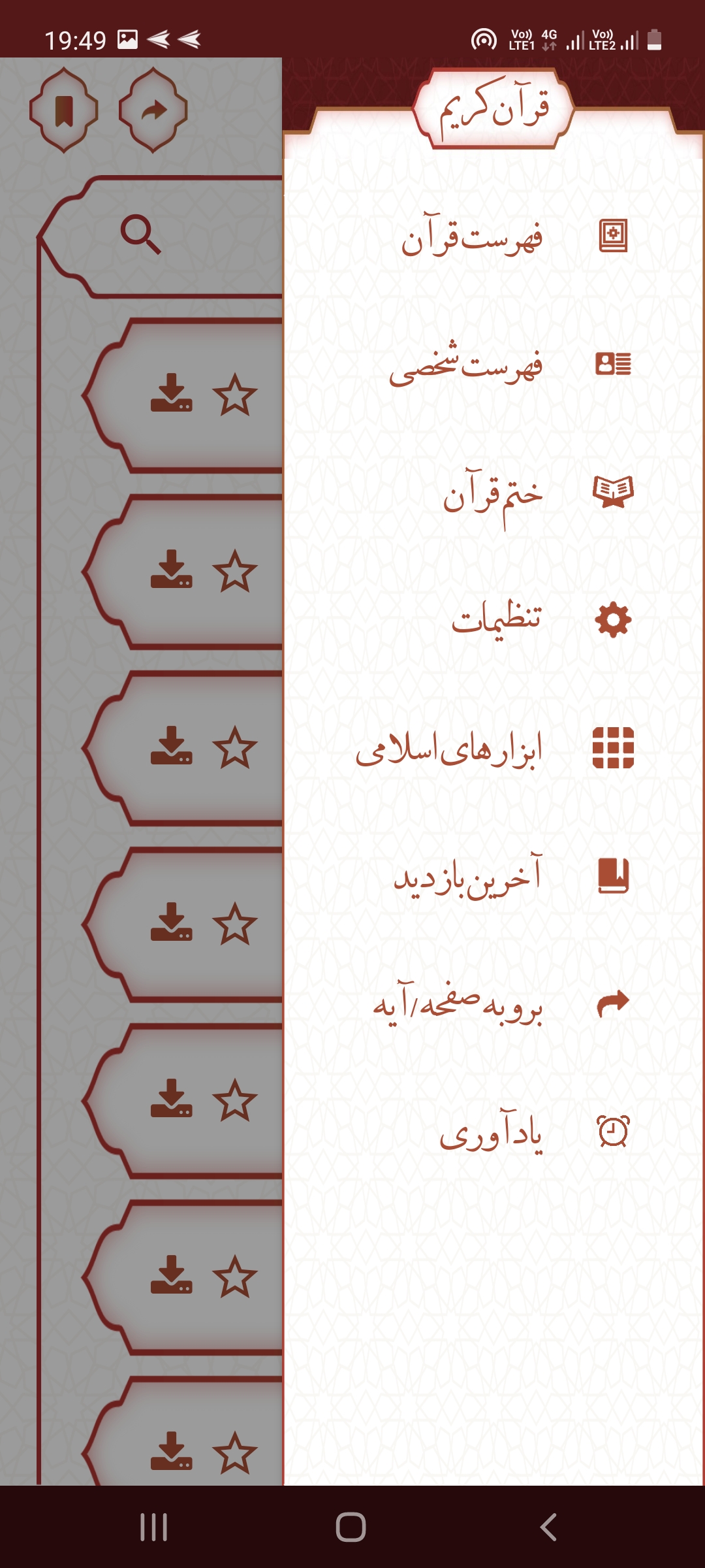 اسکرین شات 9 برنامه قرآن کریم صوتی