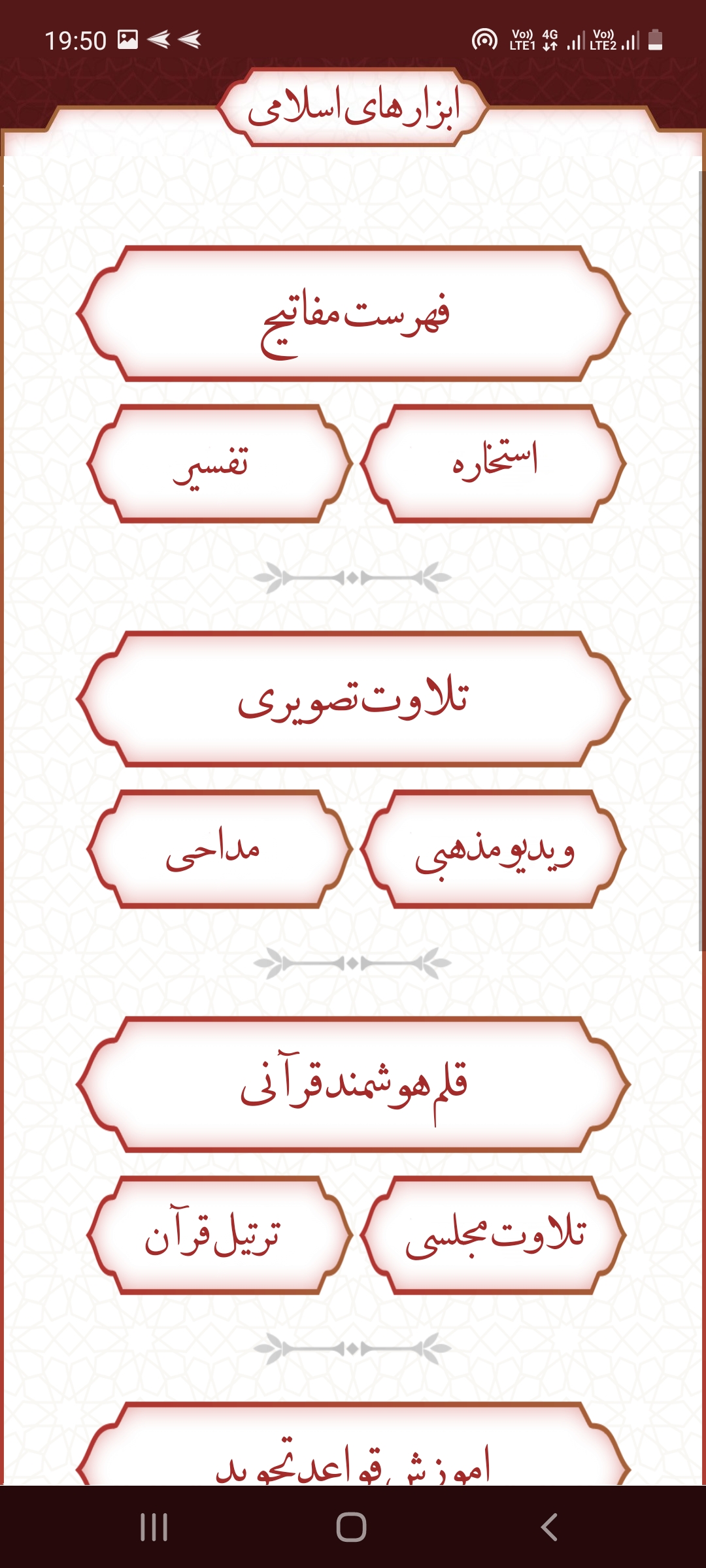 اسکرین شات 3 برنامه قرآن کریم صوتی