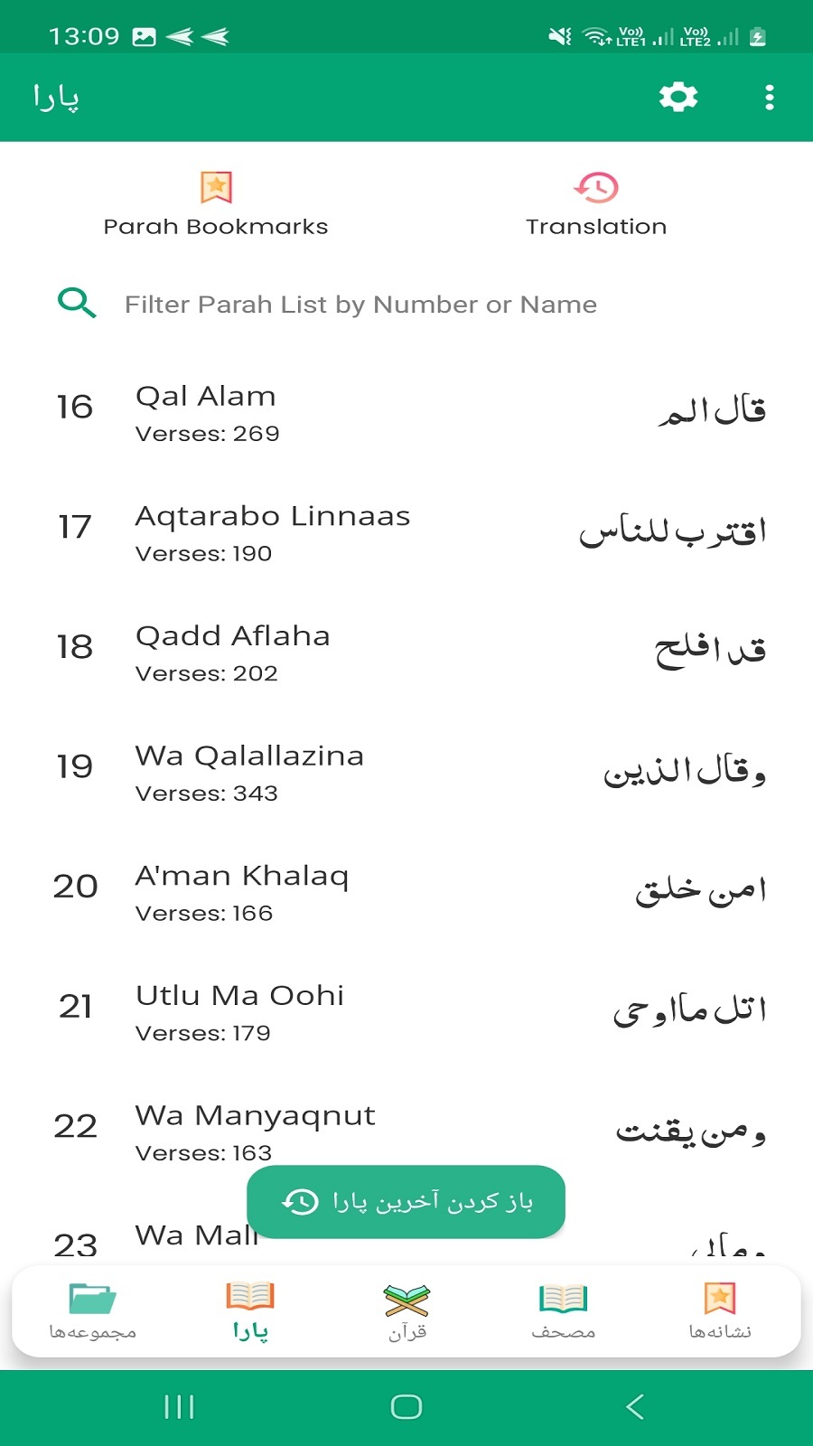 اسکرین شات 2 برنامه ‏‏‏‏قرآن صوتی با ختم قرآن