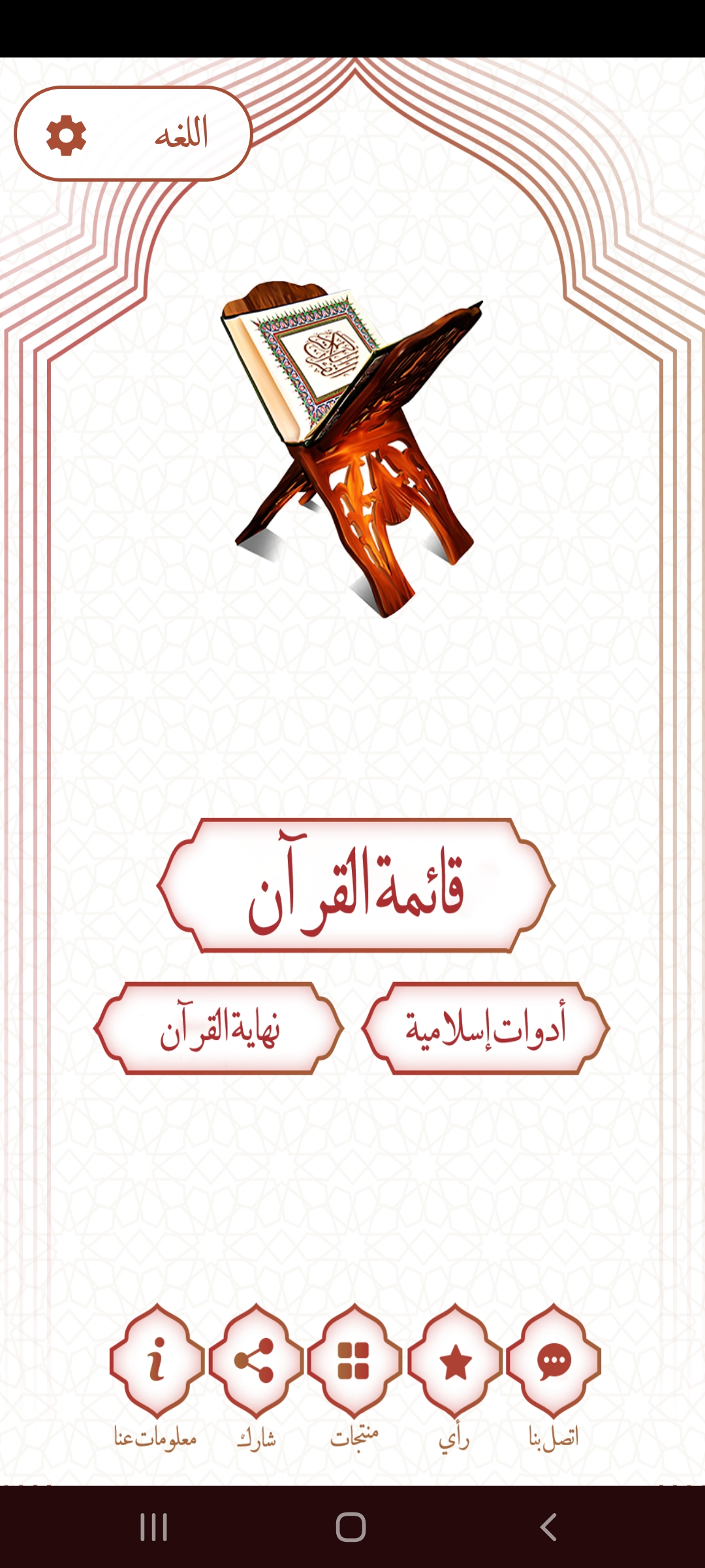 اسکرین شات 11 برنامه قرآن کریم صوتی