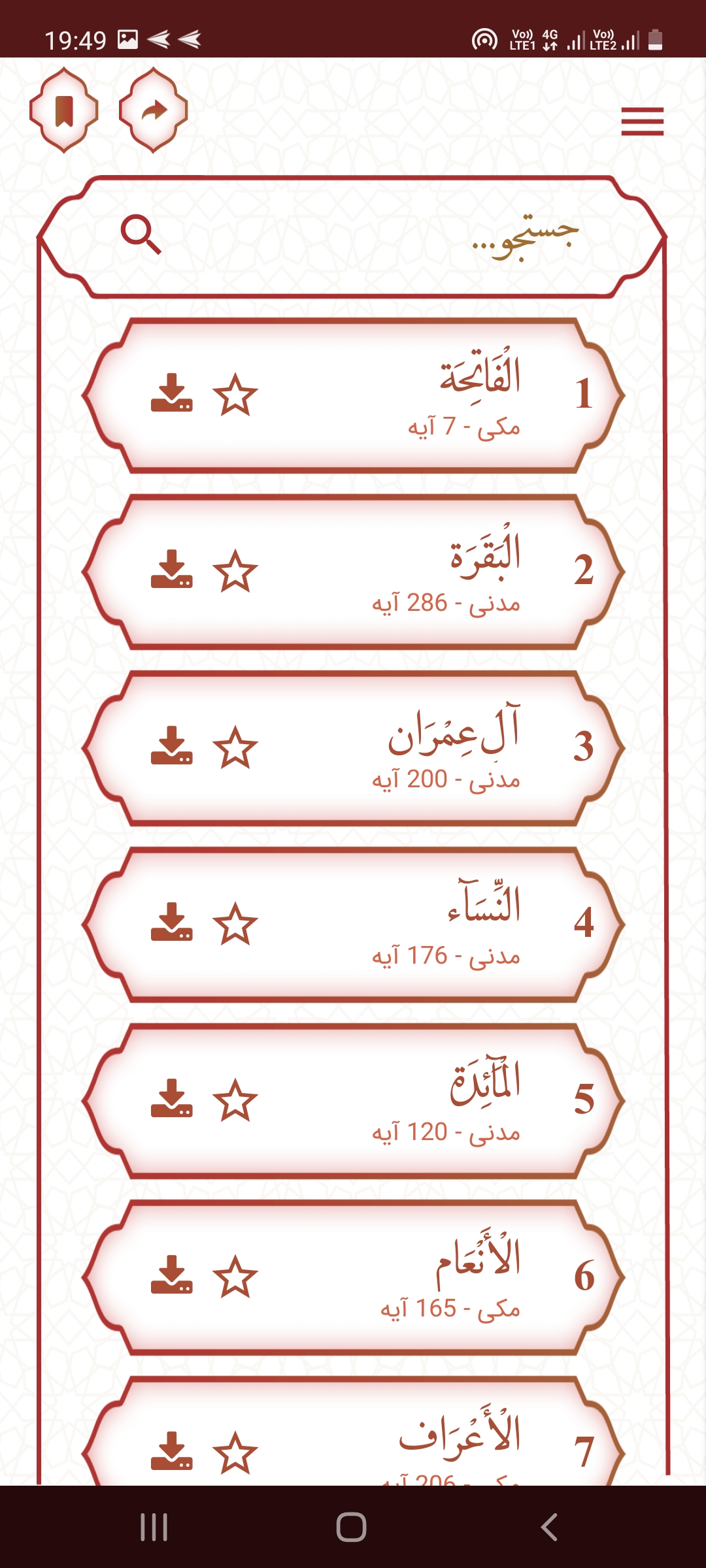 اسکرین شات 10 برنامه قرآن کریم صوتی
