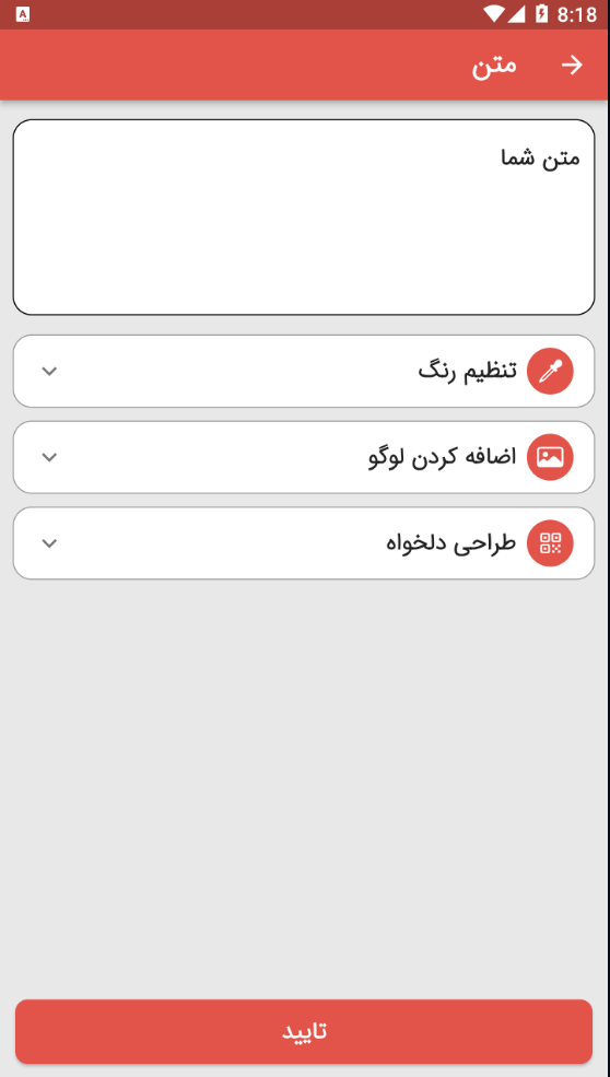 اسکرین شات 3 برنامه کیوآر اسکنر