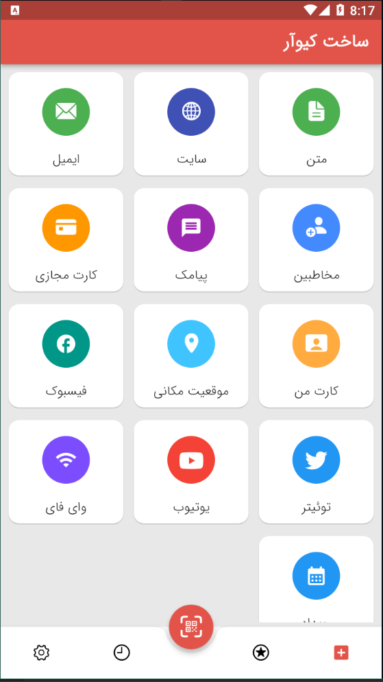 اسکرین شات 1 برنامه کیوآر اسکنر
