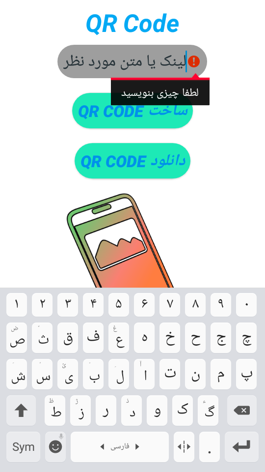 اسکرین شات 3 برنامه کیو ار کد ساز