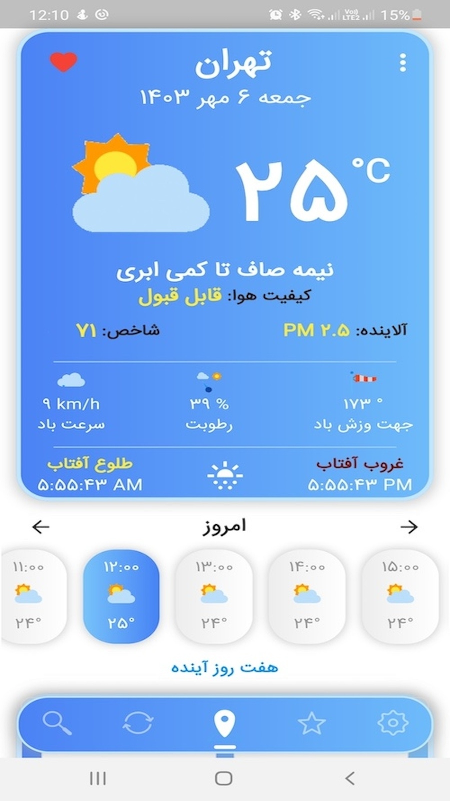 اسکرین شات 1 برنامه هواشناسی ایران