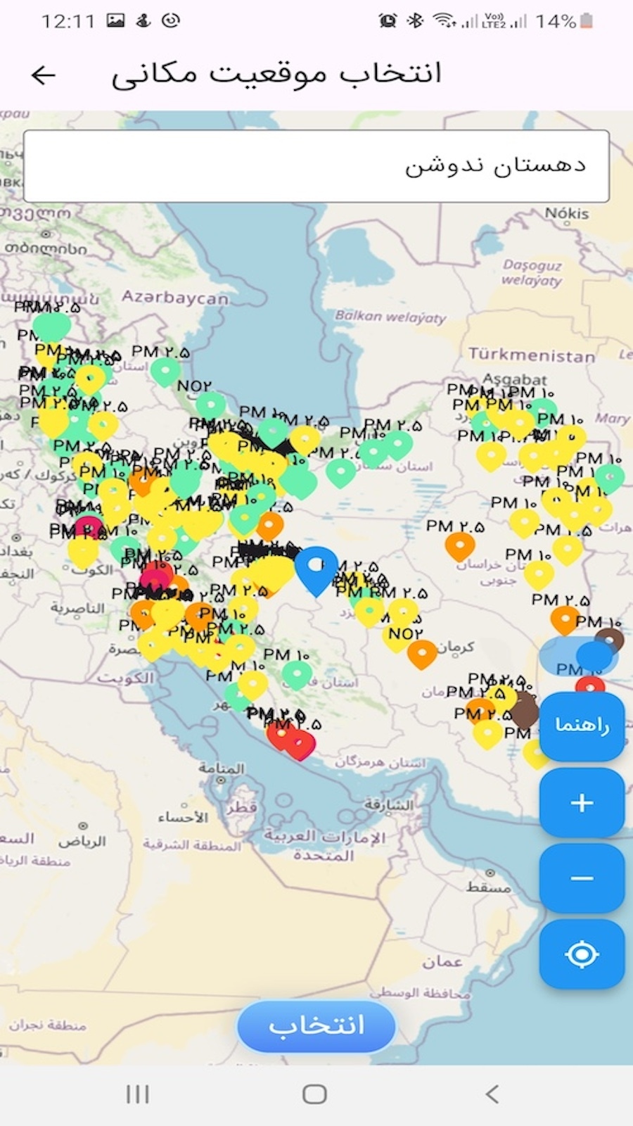 اسکرین شات 2 برنامه هواشناسی ایران