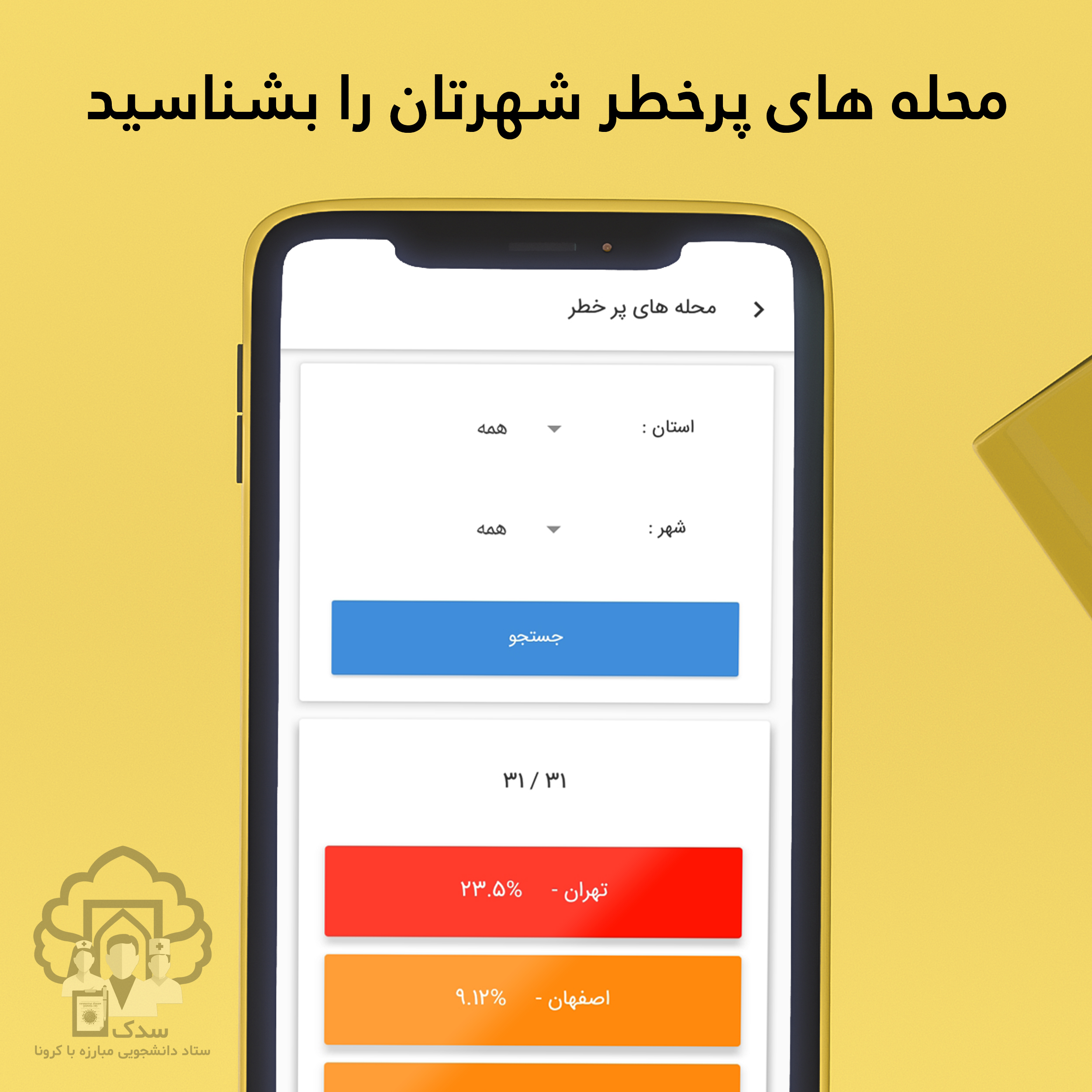 اسکرین شات 7 برنامه سدک