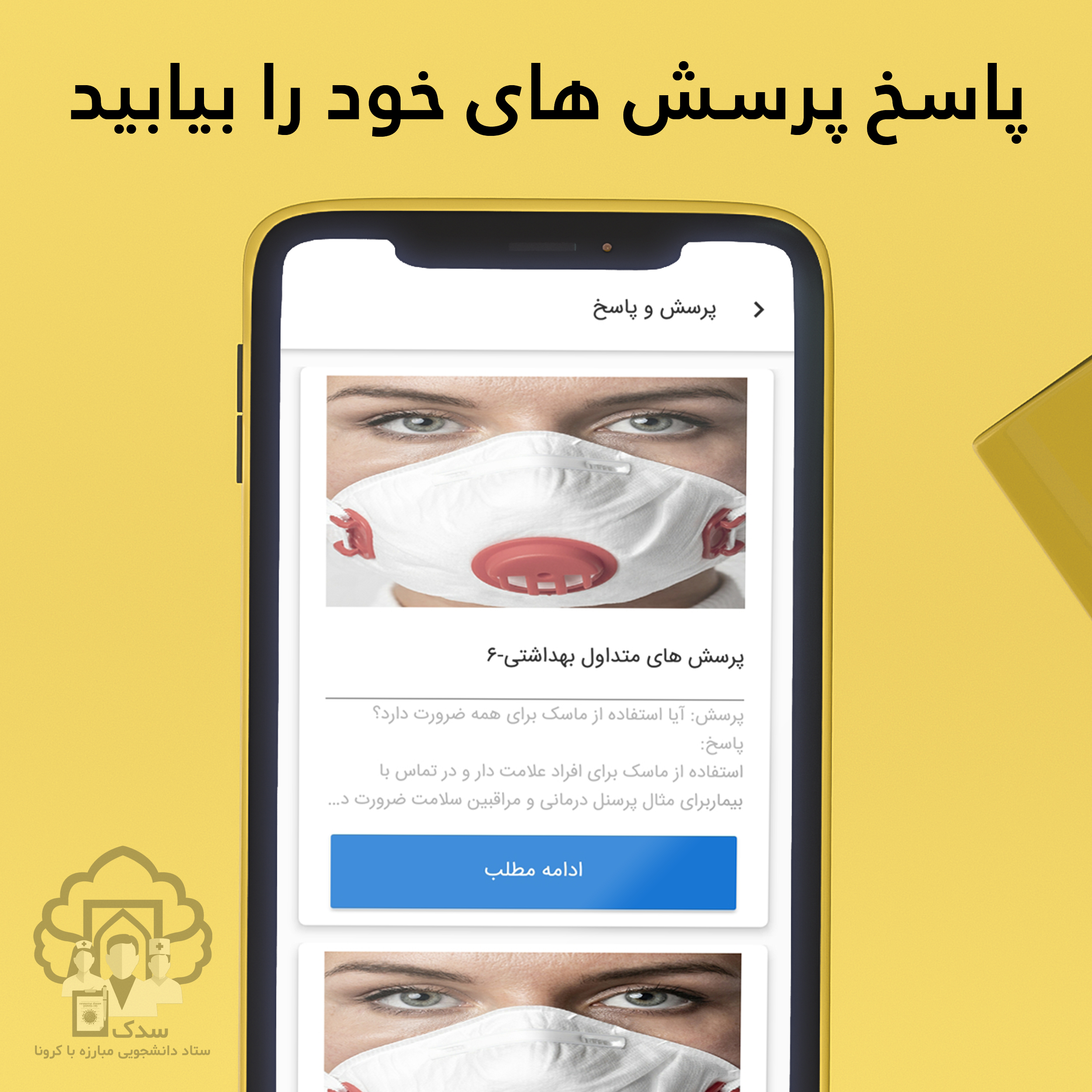 اسکرین شات 4 برنامه سدک