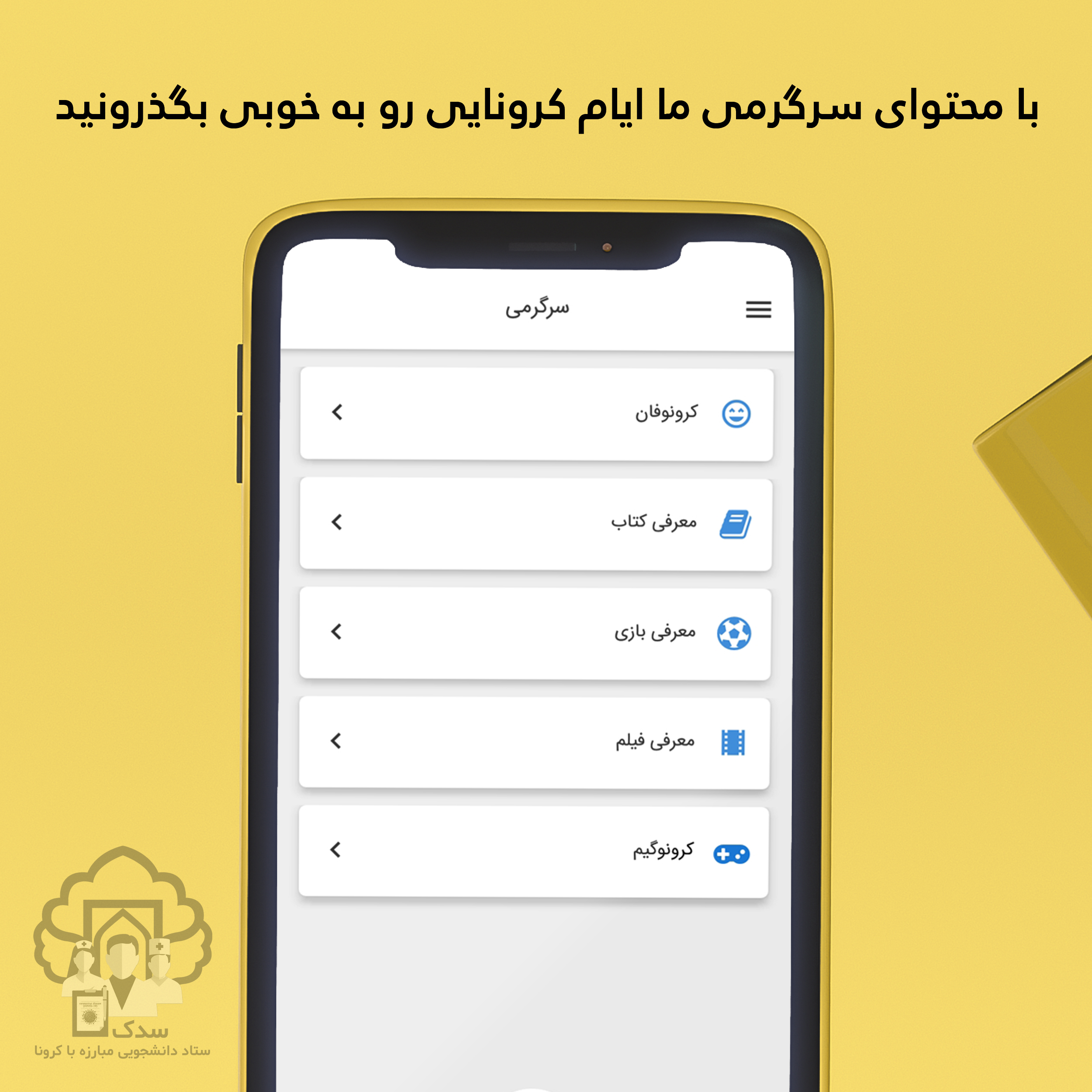 اسکرین شات 8 برنامه سدک
