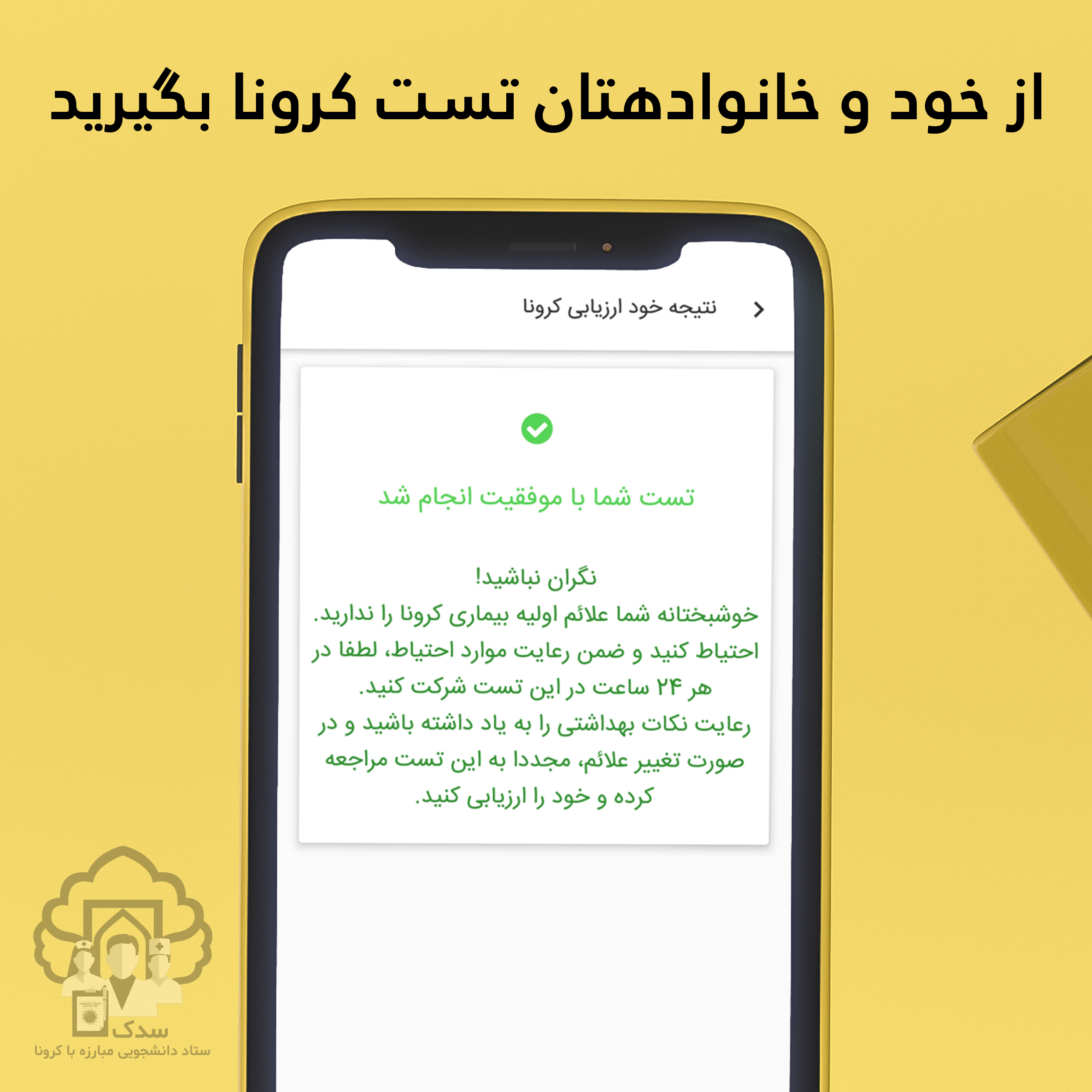 اسکرین شات 3 برنامه سدک