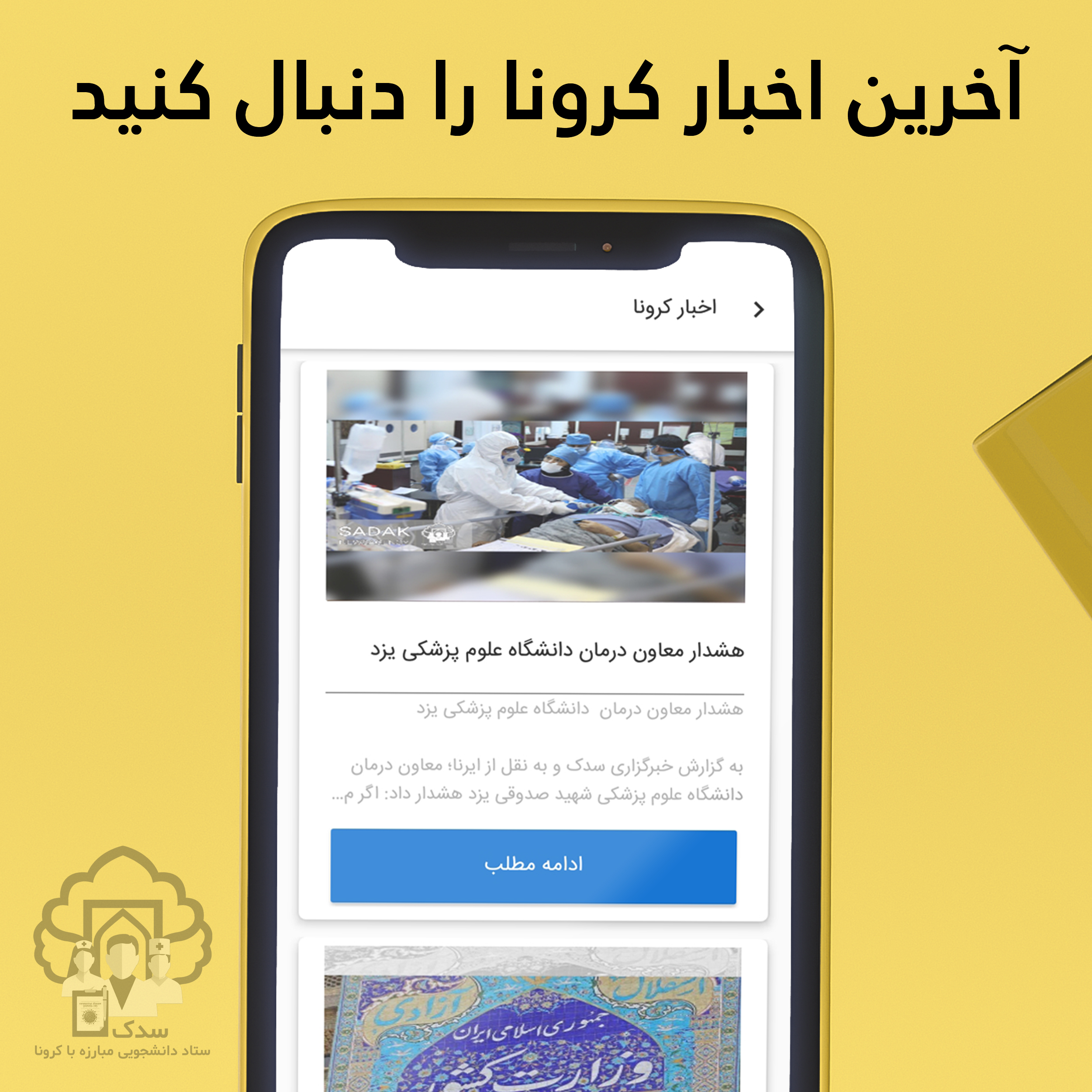 اسکرین شات 5 برنامه سدک