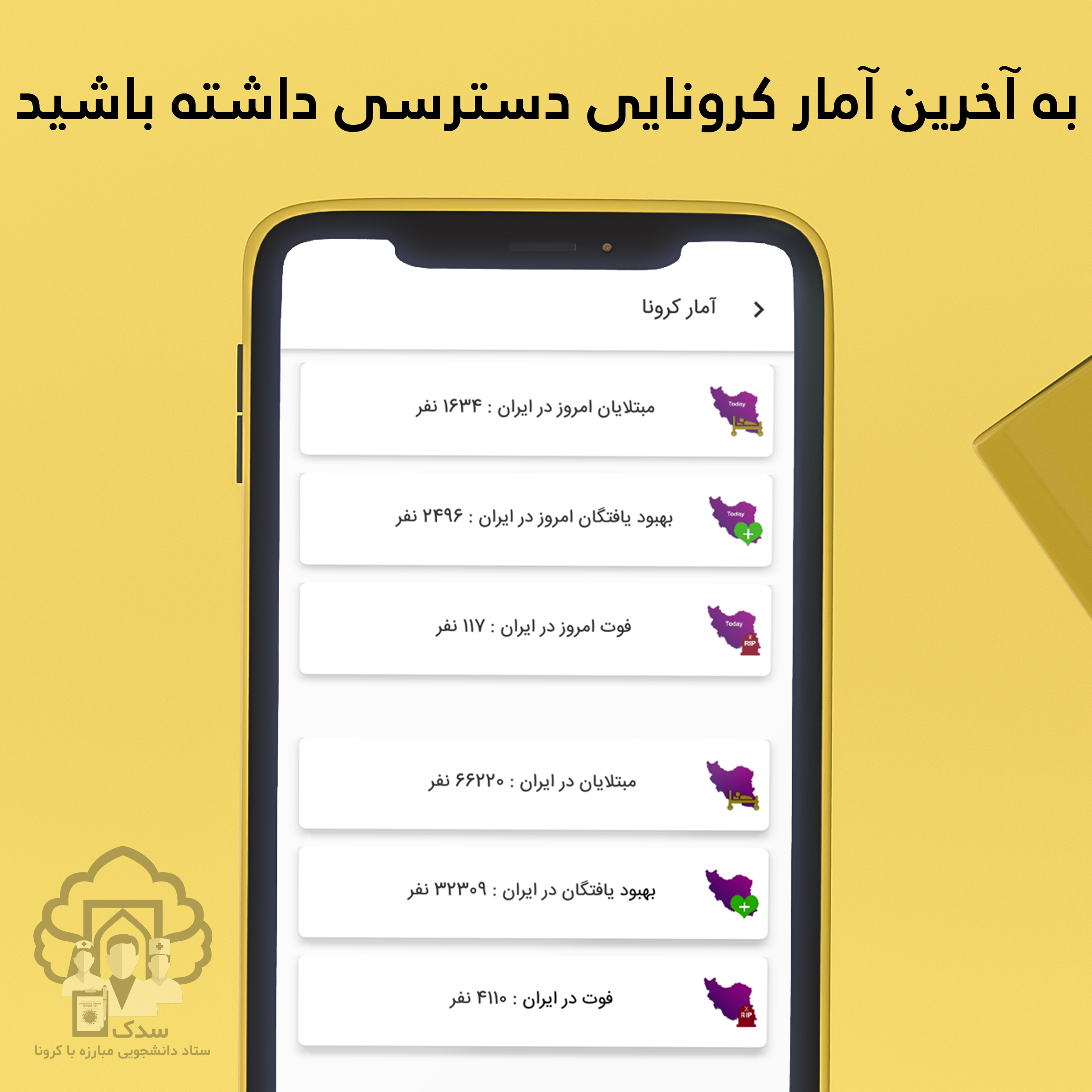 اسکرین شات 6 برنامه سدک