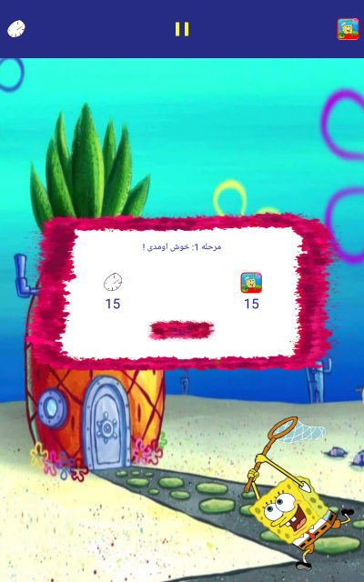 اسکرین شات 3 بازی ‏بازی باب اسفنجی