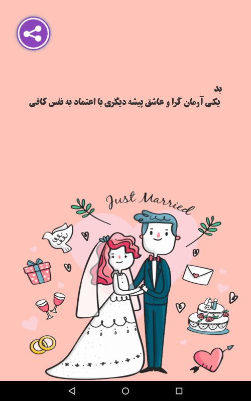 اسکرین شات 3 برنامه فال روز عشق