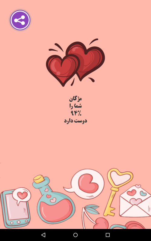 اسکرین شات 2 برنامه فال روز عشق