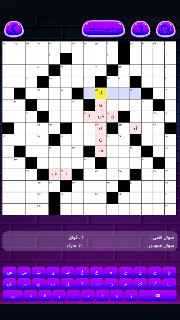 اسکرین شات 3 بازی جدولانه(جدول فارسی)