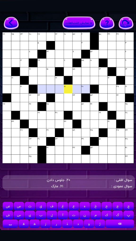 اسکرین شات 2 بازی جدولانه(جدول فارسی)