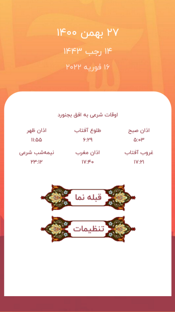اسکرین شات 2 برنامه قبله نما | اوقات شرعی | اذان