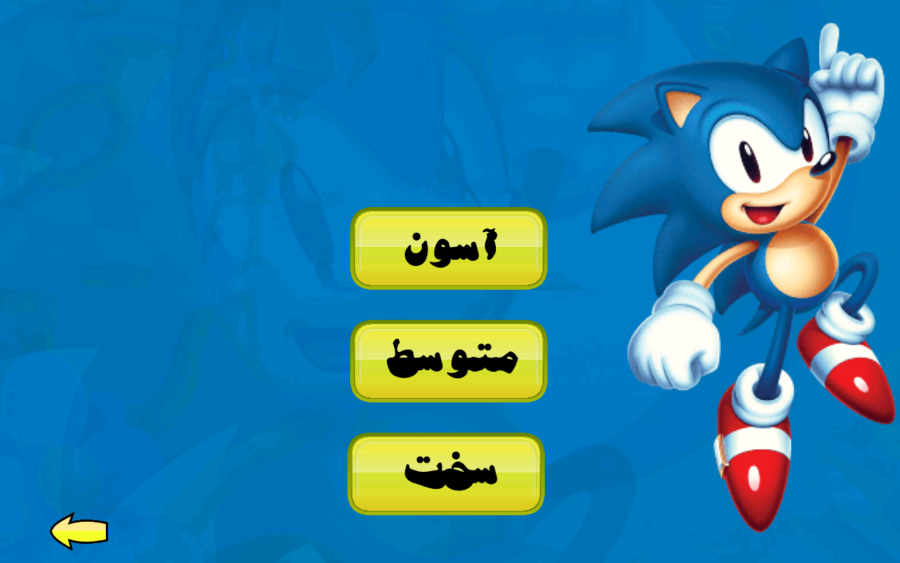 اسکرین شات 2 بازی ‏بازی سونیک دونده