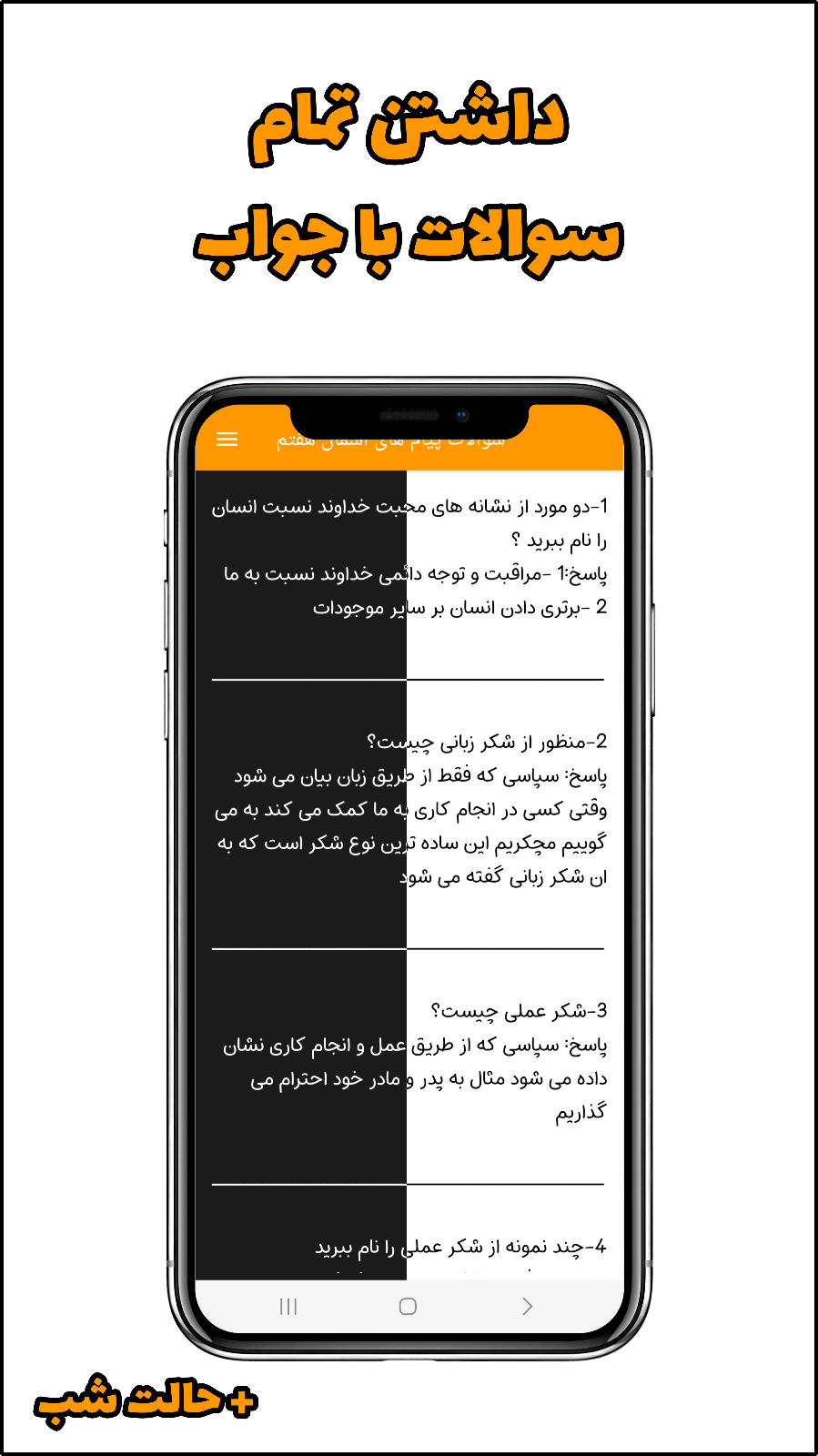 اسکرین شات 4 برنامه سوالات پیام های آسمان هفتم