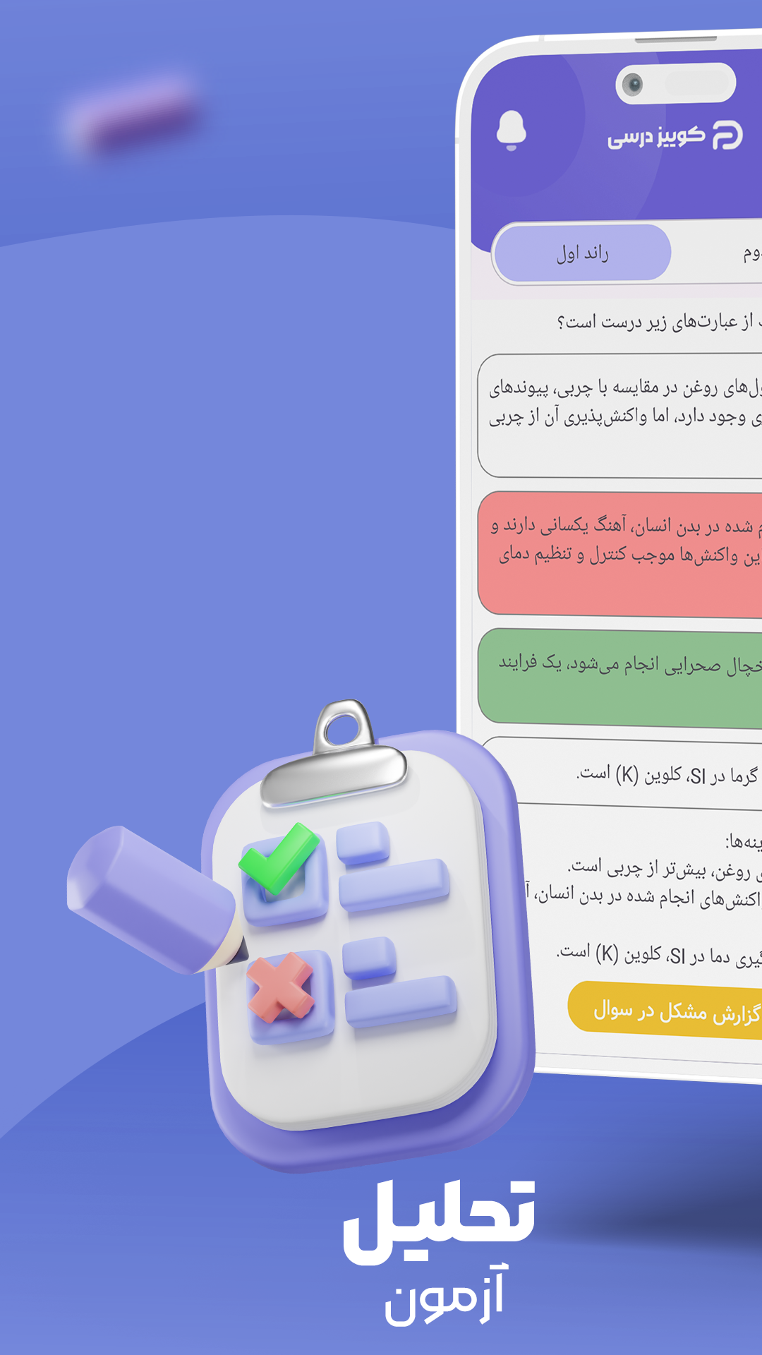 اسکرین شات 10 برنامه کوییز درسی | جایزه نقدی و آزمون آنلاین