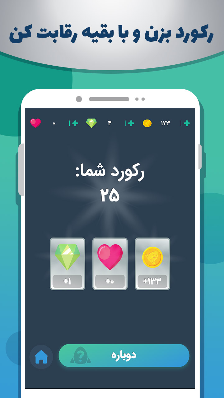 اسکرین شات 2 بازی کوییز رکورد