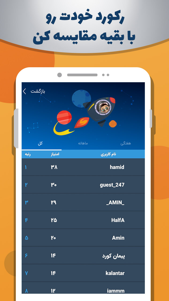 اسکرین شات 4 بازی کوییز رکورد