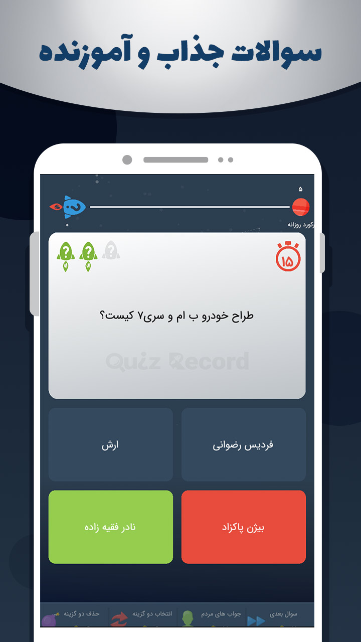 اسکرین شات 1 بازی کوییز رکورد