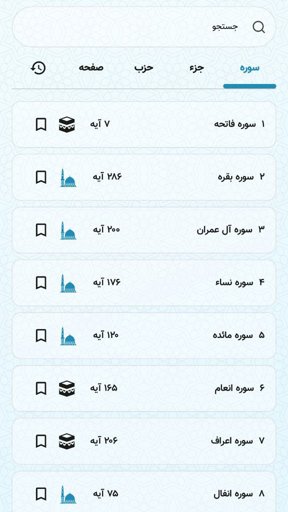 اسکرین شات 2 برنامه ‏‏‏قرآن صوتی بیان