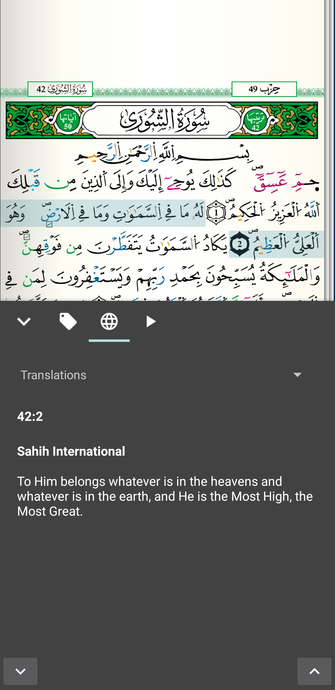 اسکرین شات 5 برنامه Quran - Warsh