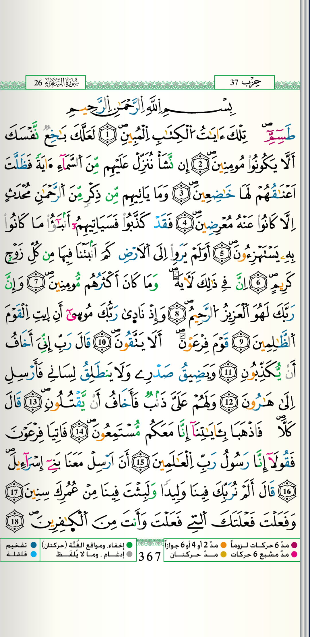 اسکرین شات 4 برنامه Quran - Warsh