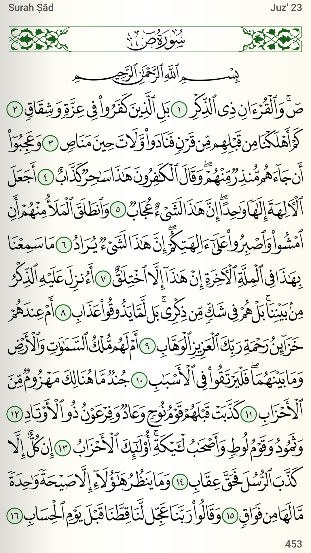 اسکرین شات 4 برنامه Quran for Android